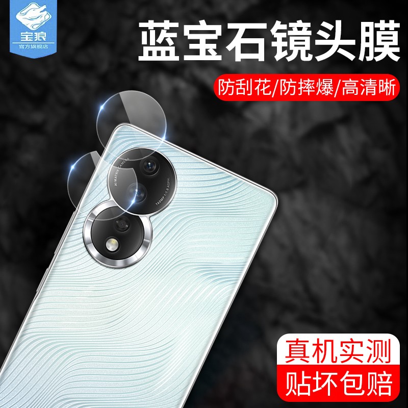 荣耀80镜头玻璃膜高清透明