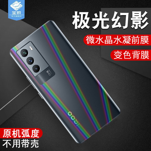 vivoiqooneo5s水凝膜全屏覆盖防蓝光高清前后软膜iqooneo5s抗摔指纹防刮花极光炫彩背膜V2154A手机屏保贴膜5g