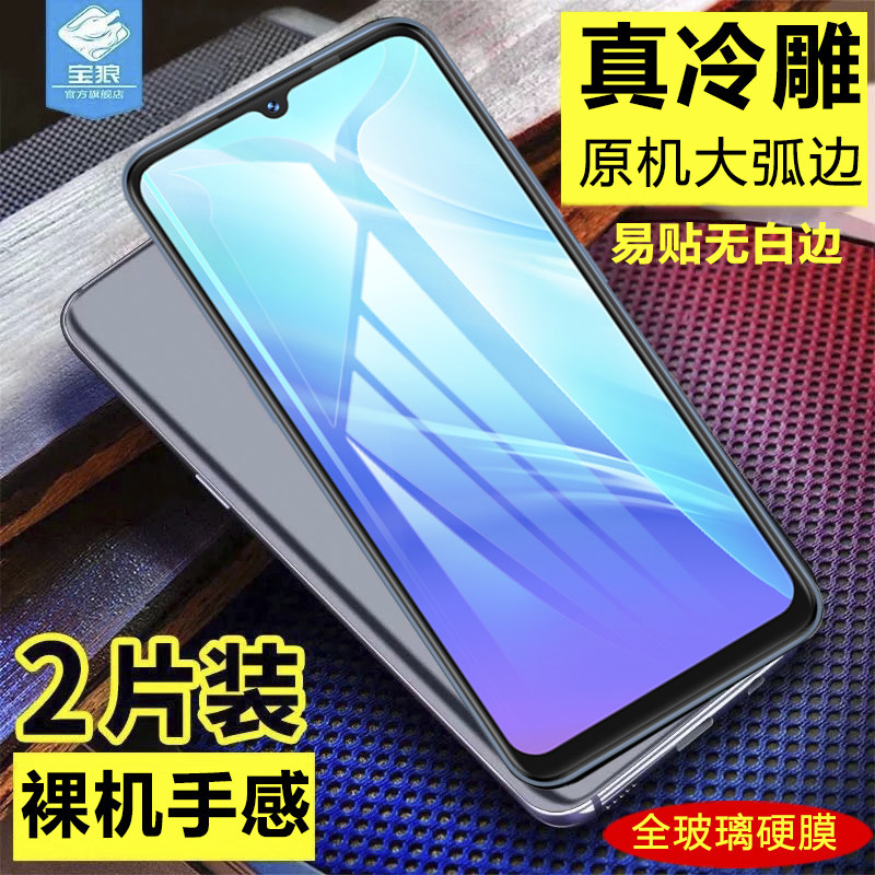 vivo钻石透明高清全屏钢化膜