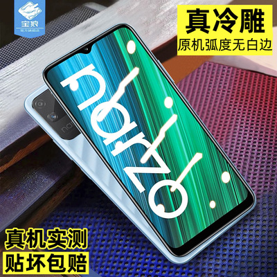 REALMENARZO50A钢化膜