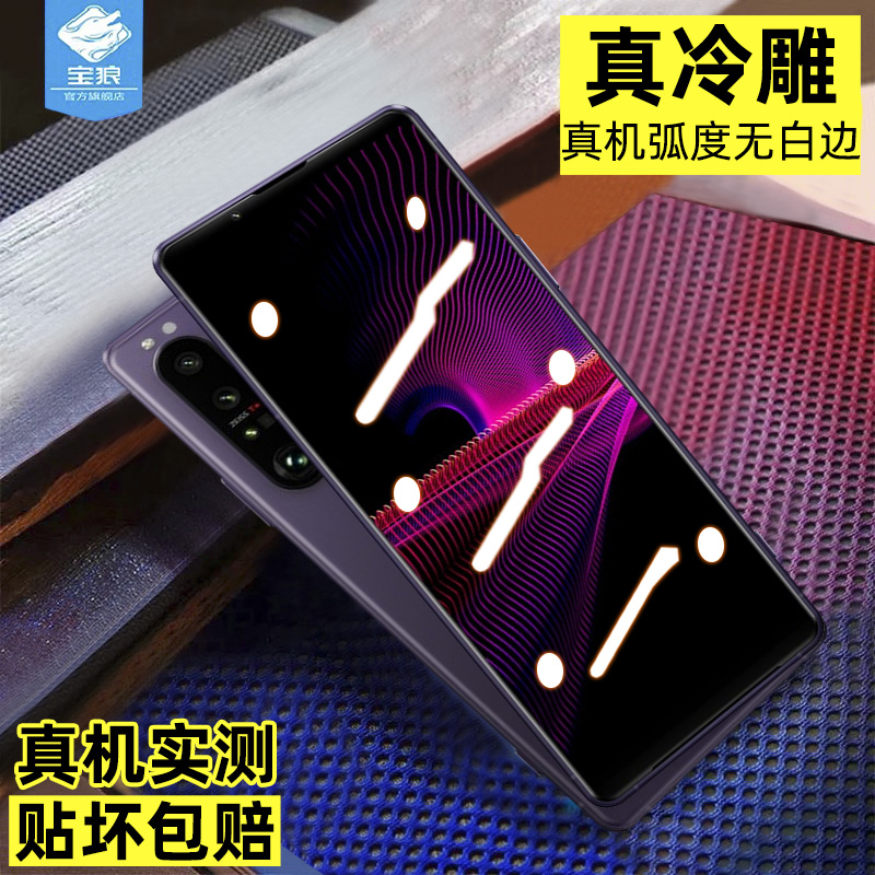 适用索尼xperia1iv钢化膜xperia5v全屏满版1v防蓝光1vi抗摔高清透明玻璃10v磨砂xperia10vi手机屏保贴膜10iv 3C数码配件 手机贴膜 原图主图