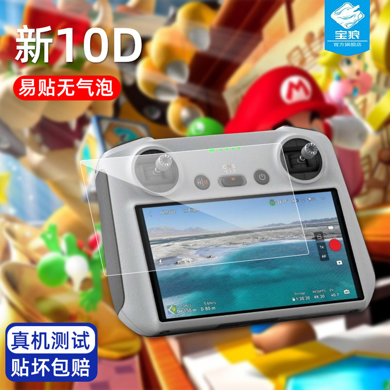 大疆mini4pro遥控器钢化膜高清