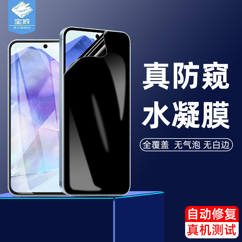 适用三星a56防偷窥膜f04防偷看360度a05/a05s全屏a15/a25/a35/a36软膜f36防摔刮a55钢化水凝膜f54手机贴膜f14