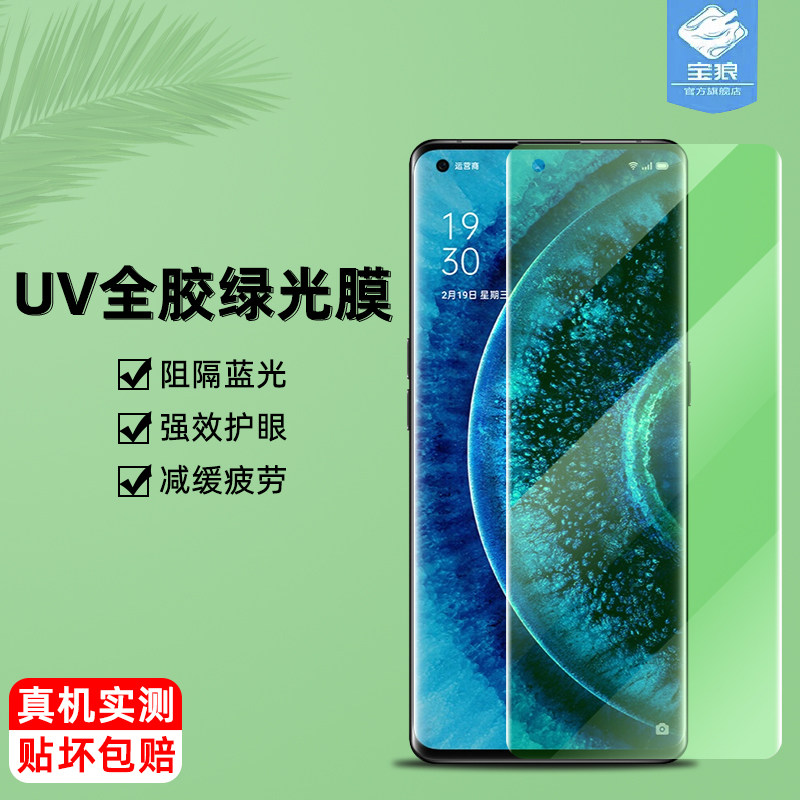 oppofindx3绿光钢化膜x3pro全屏x2neo抗蓝光护眼玻璃膜x3neo防摔指纹高清UV全胶曲面膜findx2pro手机屏保贴膜
