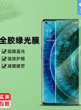 oppofindx3绿光钢化膜x3pro全屏x2neo抗蓝光护眼玻璃膜x3neo防摔指纹高清UV全胶曲面膜findx2pro手机屏保贴膜