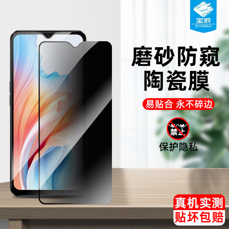 oppoa1陶瓷膜a2m全屏覆盖防摔磨砂膜a1活力版防偷窥膜a1s保护贴膜a1i防指纹a2x全包防窥屏a2手机钢化软膜a1x