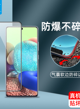 适用于三星a13气囊钢化膜a72防摔抗蓝光护眼绿光玻璃a71全屏覆盖note10lite不碎边高清软边膜a73手机屏保贴膜