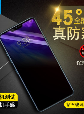 lgg7/g8防窥钢化膜玻璃屏气泡