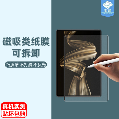 华为matepadpro类纸膜磁吸式