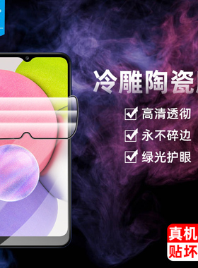 适用于三星a03陶瓷钢化膜全屏满版a13抗蓝光护眼绿光软膜SM-A136U/A037F高清A035F抗摔防爆a03s手机屏保贴膜