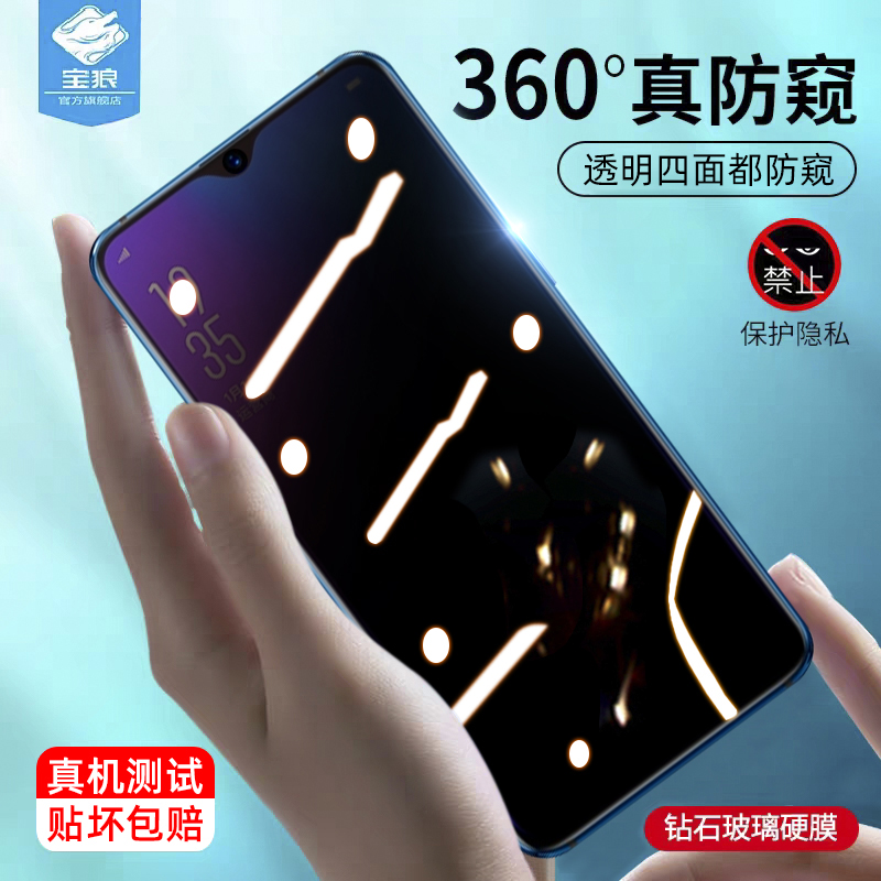 oppo保护隐私抗指纹防窥钢化膜
