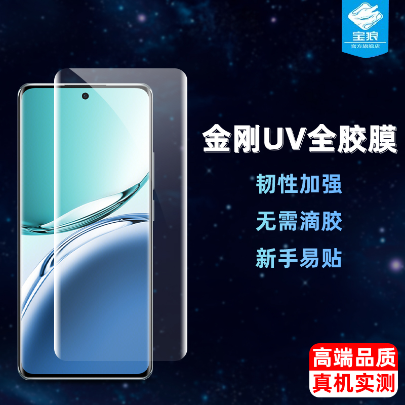 oppoa3pro光固膜高清固化膜
