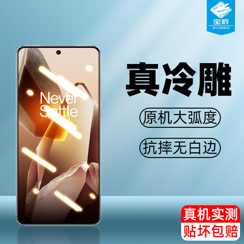 13一加钢化膜防摔防蓝光高清