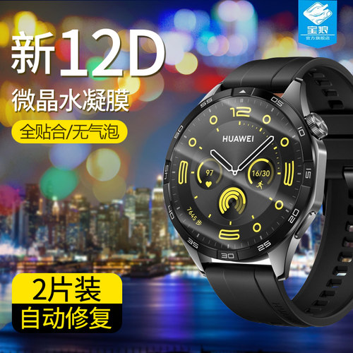 华为watchgt4水凝膜高清