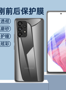 适用三星a53水凝膜a23全屏覆盖前后膜a05s抗蓝光m12防摔保护a33高清磨砂a13背膜m13钢化软膜a05手机屏保贴膜