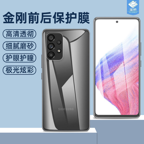 三星a53水凝膜抗蓝光高清防摔