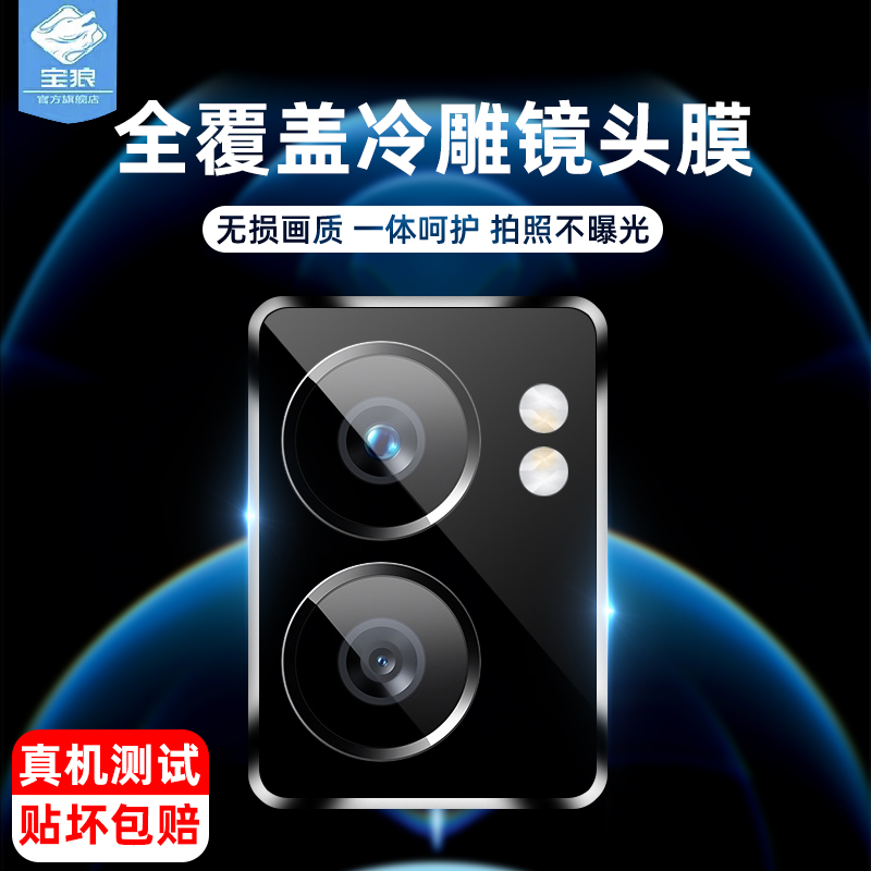 一加nordn300镜头保护膜全包