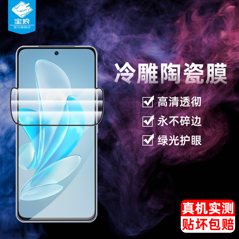 v29e高清vivo陶瓷膜抗蓝光全屏