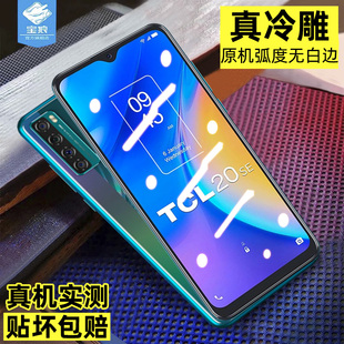 tcl20钢化膜20se全屏覆盖贴合满版 手机屏保贴膜5g T781H防摔爆电竞游戏透明膜20l抗指纹蓝光高清玻璃膜TCL原装