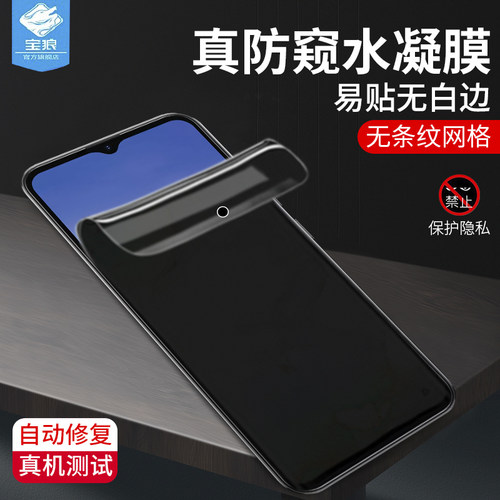 防窥水凝膜 保护隐私 触控灵敏 自动修复