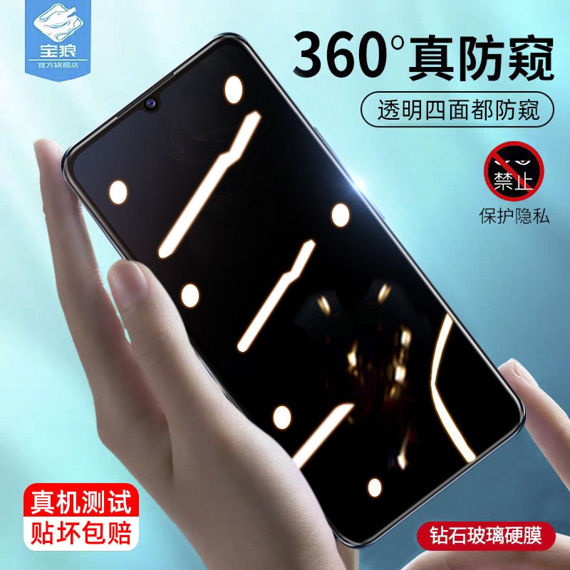 vivo抗摔指纹无白边防窥钢化膜