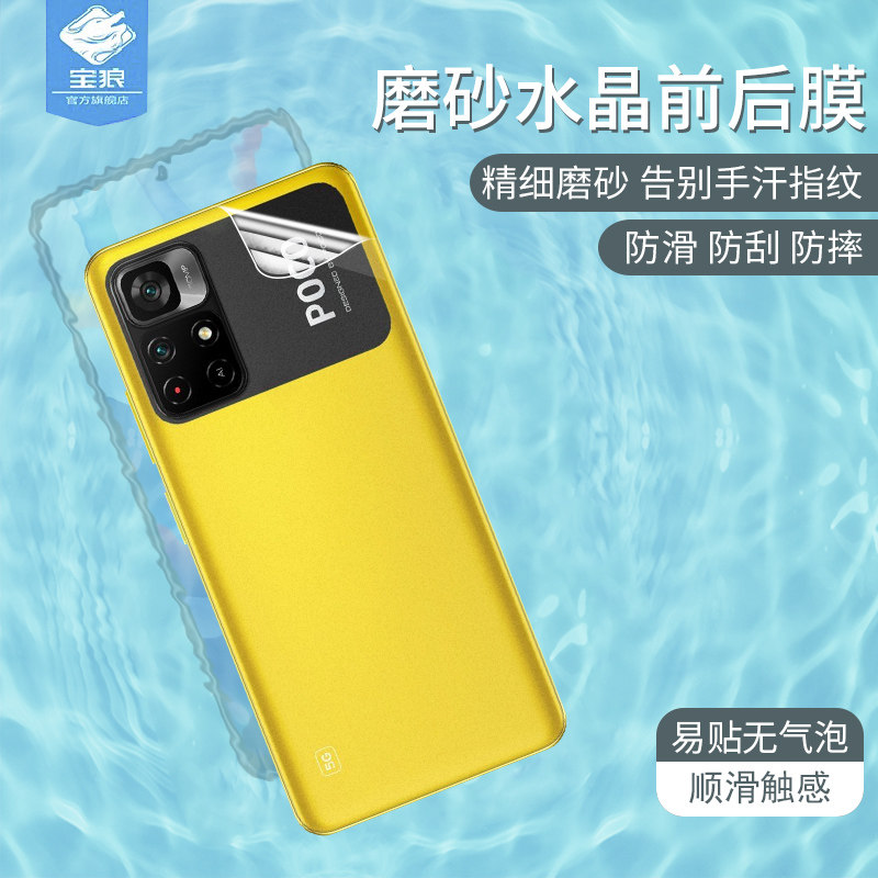 适用于小米pocom4pro磨砂水凝膜全屏覆盖防摔指纹电竞游戏前后软膜m4por抗手汗高清全吸附xiaomi手机屏保贴膜