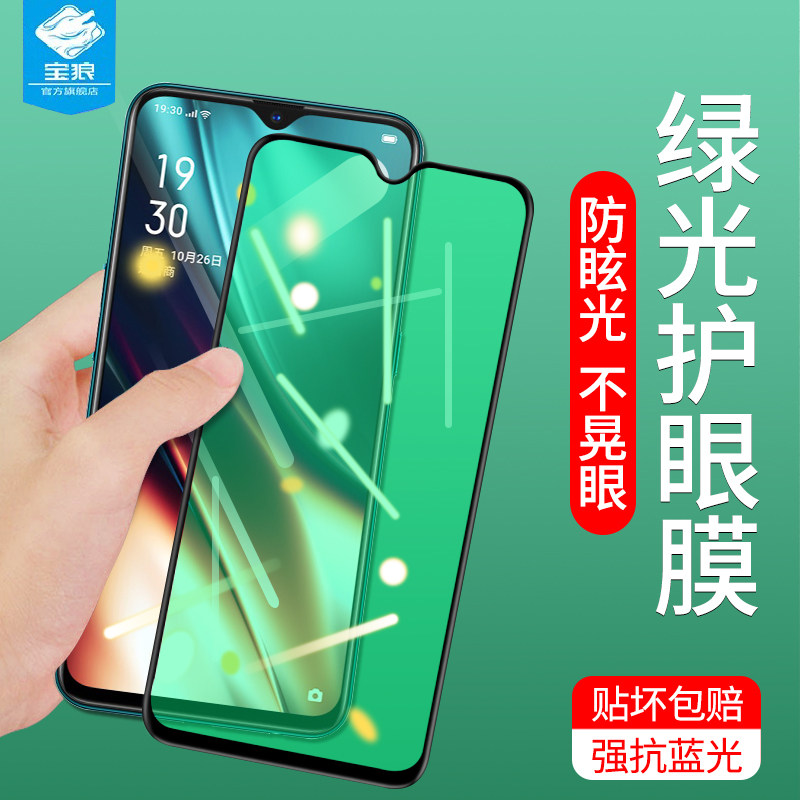 oppo绿光抗指纹无白边高清钢化膜