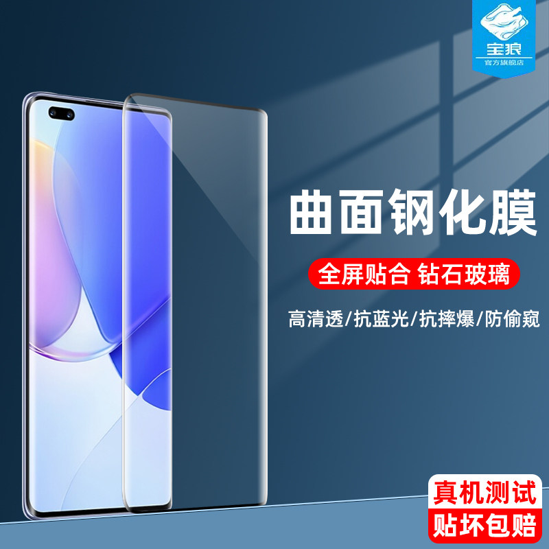nova9防偷窥华为钢化膜磨砂曲面