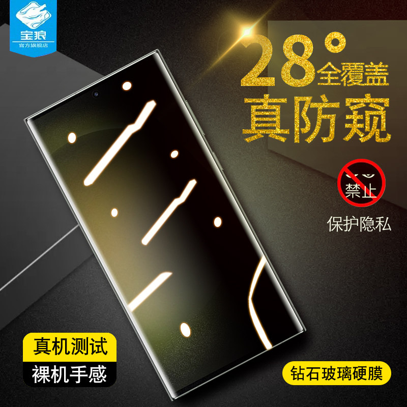 三星s23ultra防窥钢化膜