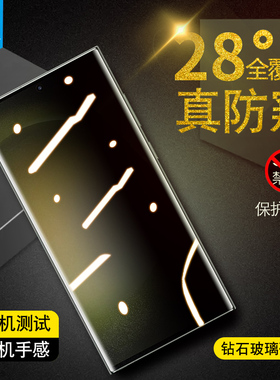 适用于三星s23ultra防窥钢化膜防偷看S9080全屏抗摔曲面膜S9180全覆盖防偷窃隐私玻璃膜s22ultra手机屏保贴膜