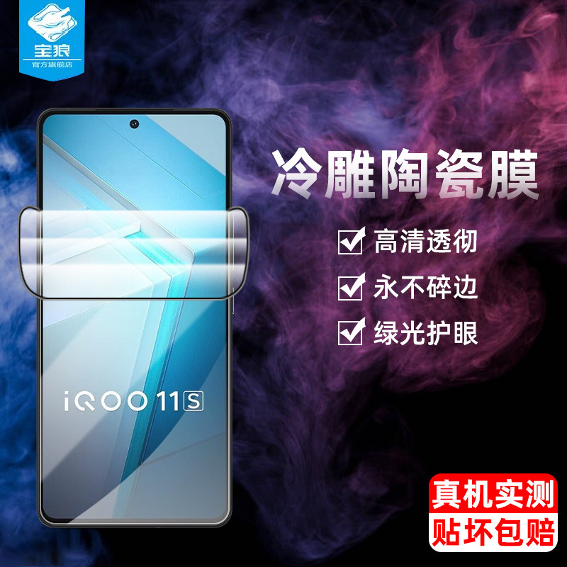 iqoo11高清vivo陶瓷膜抗蓝光