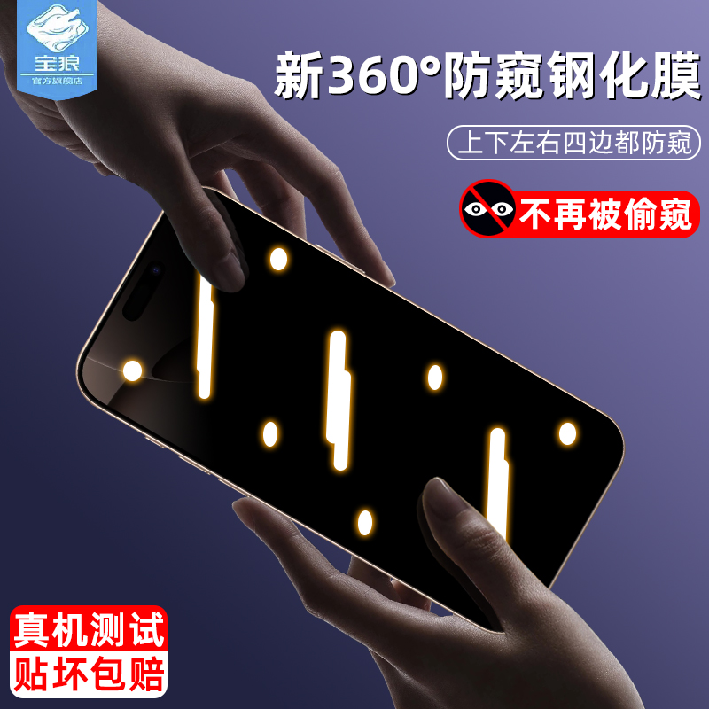 适用苹果16防窥钢化膜16/15plus防偷看16promax曲面全胶16pro全屏15promax夜光iPhone16手机屏保贴膜苹果15p