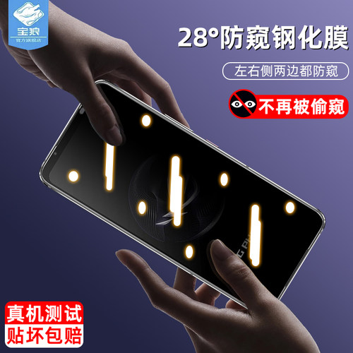 rogphone7华硕防偷看钢化膜全屏
