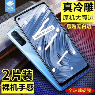 RealmeV15钢化膜全屏覆盖满版真我v15防摔爆高清透明抗蓝光指纹无白边全贴合opporealmev15原装手机屏保贴膜