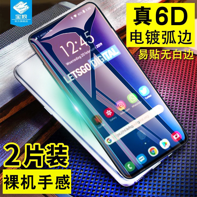 三星全屏手机贴膜