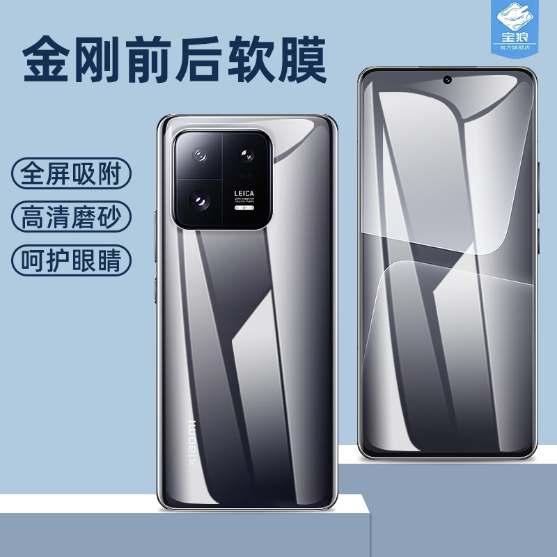 13pro抗蓝光小米水凝膜高清磨砂