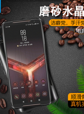 华硕rog2磨砂水凝膜华硕二代防指纹软膜ASUS rogphone2高清防摔爆前软膜ZS660KL电竞游戏原装屏保手机贴膜2代