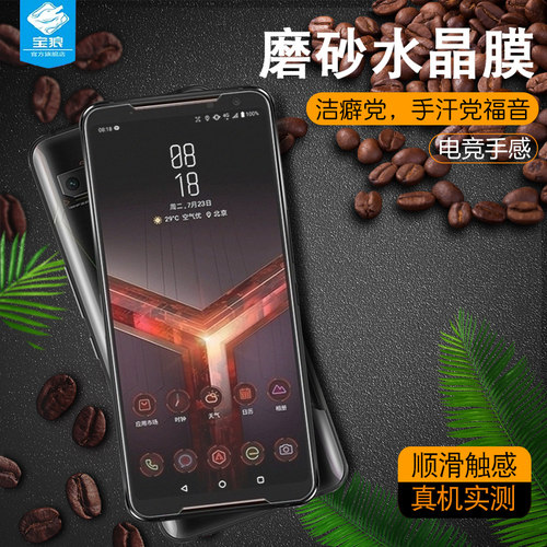 华硕磨砂高清电竞游戏手机贴膜