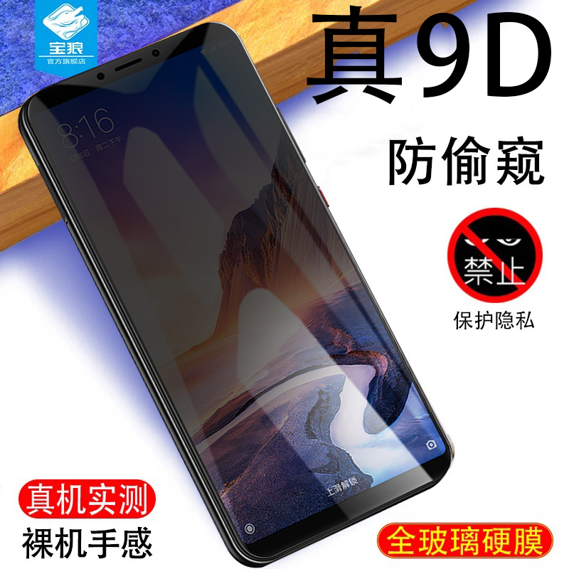 小米隐形钻石无白边防窥钢化膜