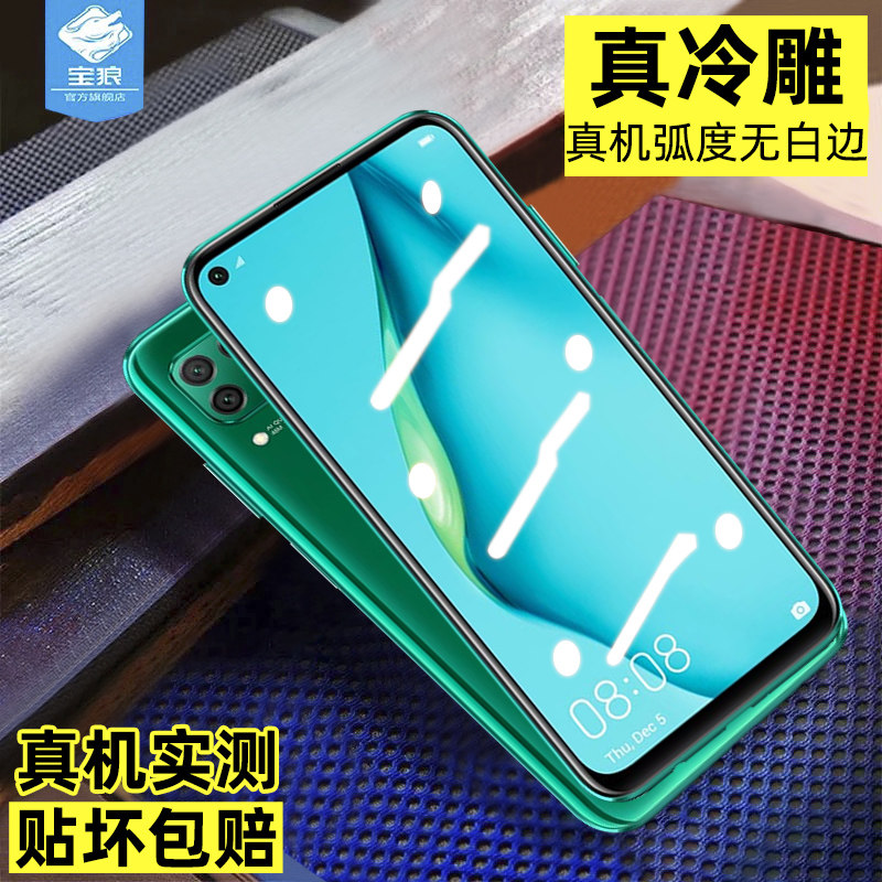 华为nova7i钢化膜抗蓝光抗摔玻璃