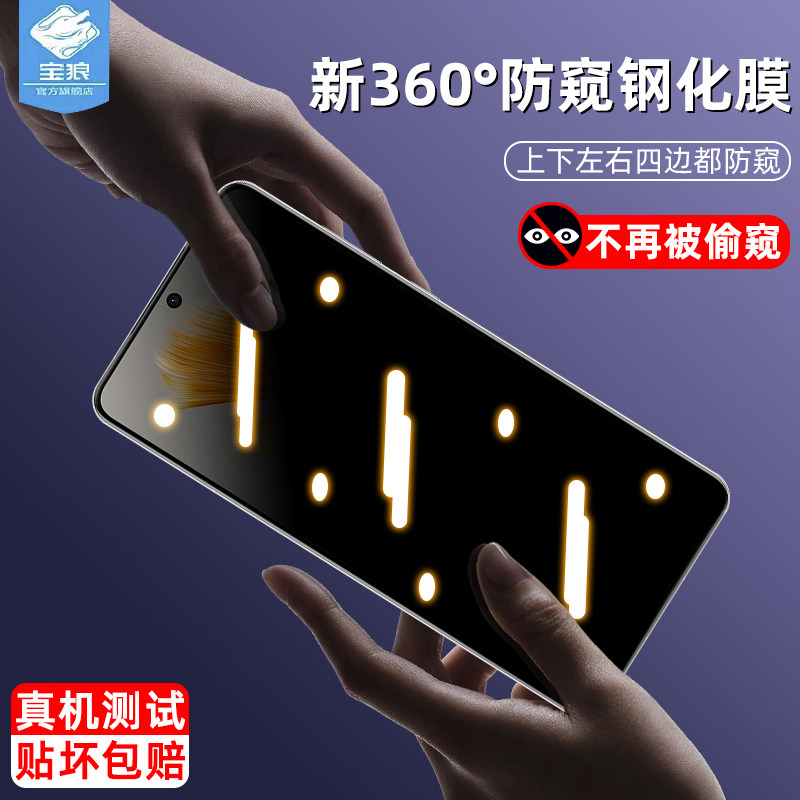 华为mate50防窥钢化膜抗蓝光