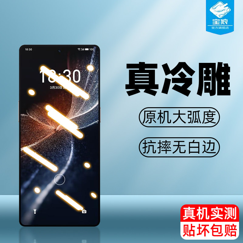 20pro高清魅族钢化膜磨砂全屏
