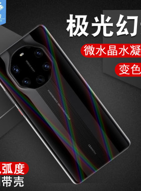 华为40rs刮抗炫彩极光变色水凝膜