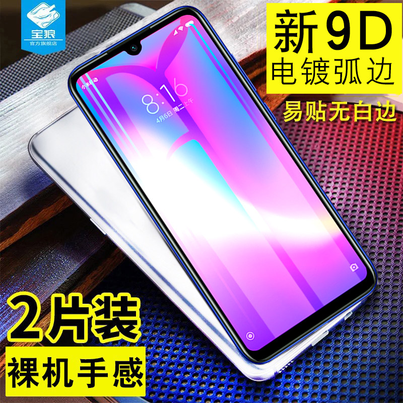 小米抗指纹手机贴膜