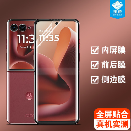 摩托罗拉razrfold折叠屏膜razrultra全屏razr+内外屏膜razr70/70+/70ultra防窥膜razr60/60ultra手机水凝软膜