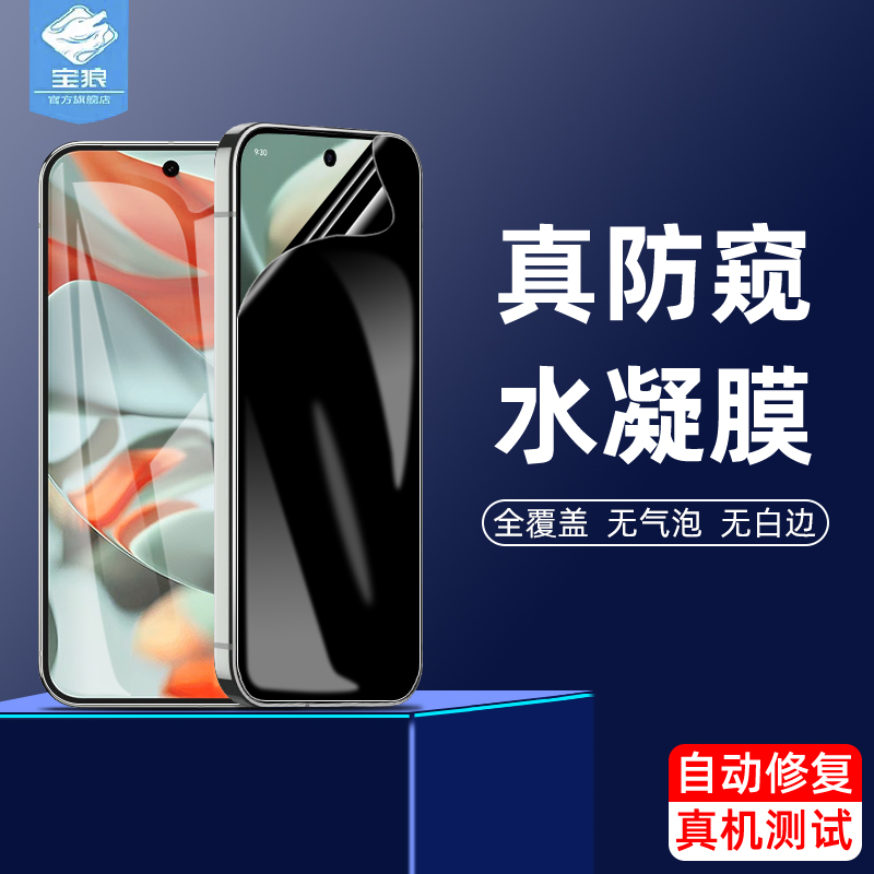 谷歌pixel10防窥水凝膜9a全屏吸附9pro防偷窥软膜10proxl防指纹磨砂膜9proxl防偷看pixel9手机屏保护膜10pro