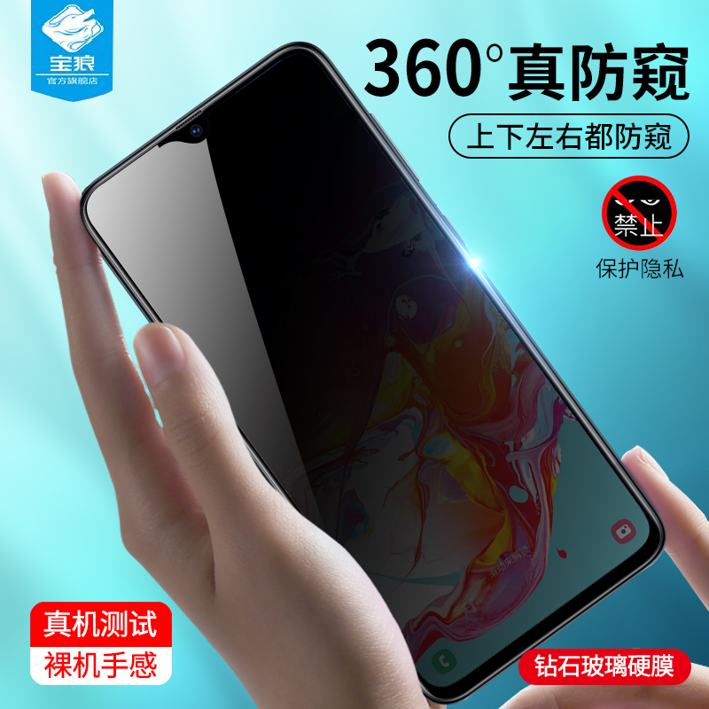 适用于三星a70s防窥硬防窥钢化膜
