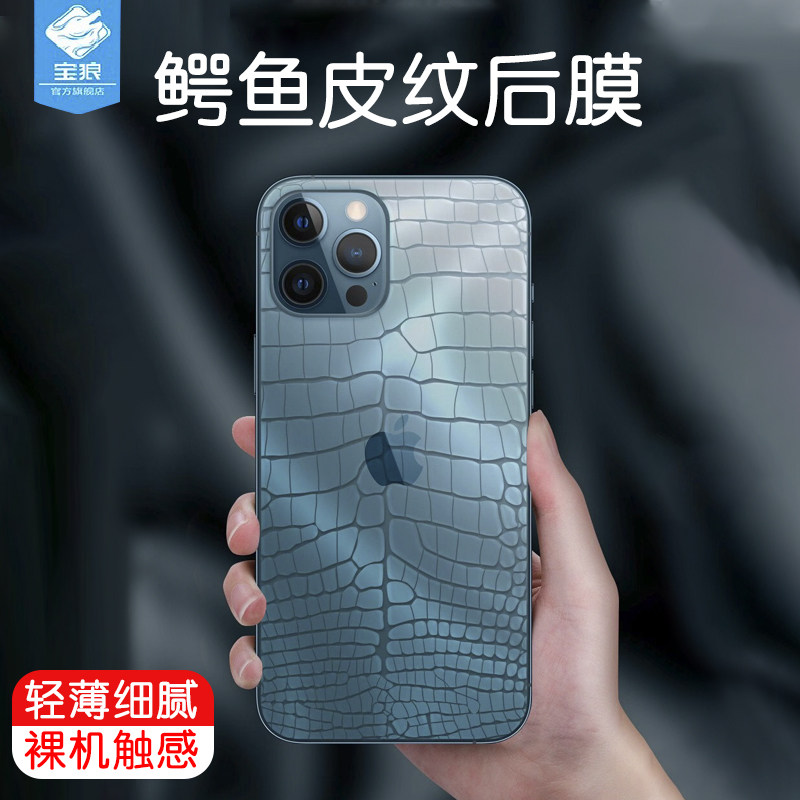 适用于苹果iPhone12皮纹后膜SE全包水凝背膜12mini透明防摔xr膜11贴纸后盖x/xsmax背膜无白边后膜7/8p保护膜