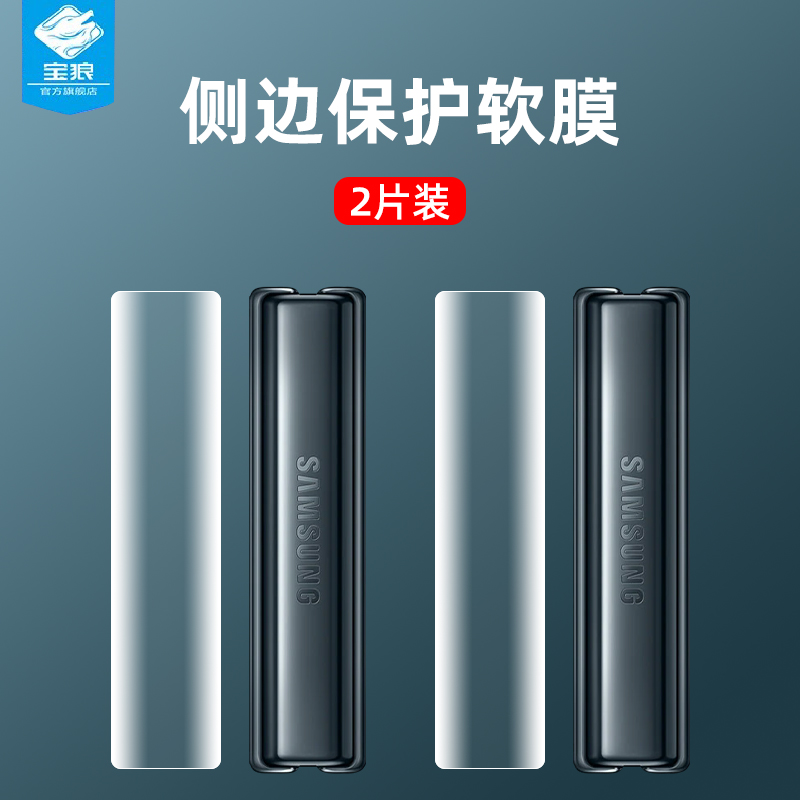 zflip5中轴保护三星水凝膜边框