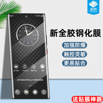 vertumetavertu全胶钢化膜